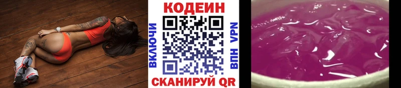 что такое наркотик  Межгорье  Codein напиток Lean (лин) 